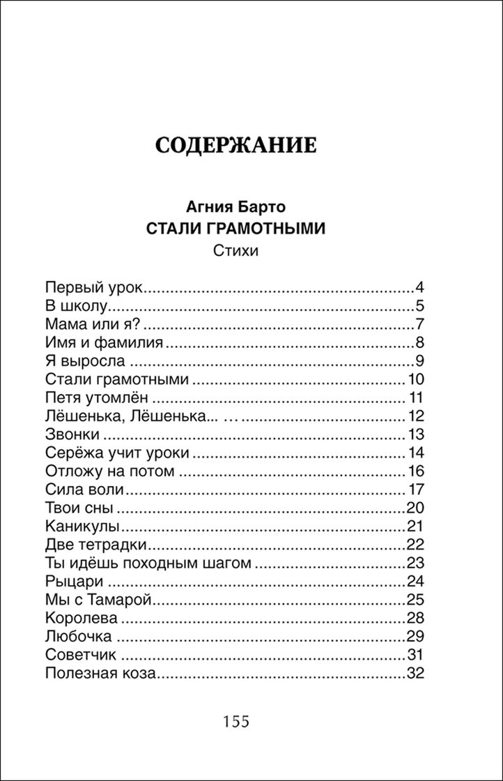 Хрестоматия 1-4 класс со стихами А. Барто, К.Чуковского, Б.Заходера  